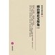 明治歴史文學集〈2〉(明治文學全集〈90〉) [全集叢書]