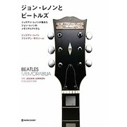 ジョン・レノンとビートルズ―ジュリアン・レノンが集めたジョン・レノンのメモリアルアイテム [単行本]