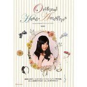 かんたん!つけるだけ!オリジナルヘッドアクセサリー―普段使いのカチューシャやヘアピン、ミニハット、ウェディング用の花輪、ボンネ、浴衣用のアクセまで…etc、これ1冊で作れちゃう