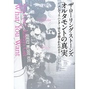 ザ・ローリング・ストーンズ オルタモントの真実―メレディス・ハンターはなぜ殺されたのか!? [単行本]