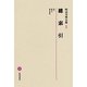 總索引(明治文學全集〈別巻〉) [全集叢書]