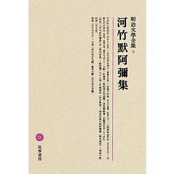 ヨドバシ.com - 河竹默阿彌集(明治文學全集〈9〉) [全集叢書] 通販