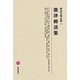 廣津柳浪集(明治文學全集〈19〉) [全集叢書]
