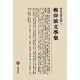 根岸派文學集(明治文學全集〈26〉)