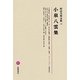 小泉八雲集(明治文學全集〈48〉) [全集叢書]