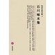 石川啄木集(明治文學全集〈52〉) [全集叢書]