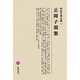 正岡子規集(明治文學全集〈53〉) [全集叢書]
