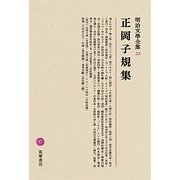 ヨドバシ.com - 正岡子規集(明治文學全集〈53〉) [全集叢書]に関する