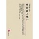 明治詩人集〈1〉(明治文學全集〈60〉) [全集叢書]