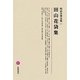 田山花袋集(明治文學全集〈67〉)