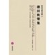 徳田秋聲集(明治文學全集〈68〉) [全集叢書]