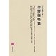 岩野泡鳴集(明治文學全集〈71〉) [全集叢書]