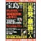 宝島 2013年 03月号 [雑誌]
