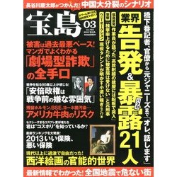 宝島 2013年 03月号 [雑誌]