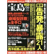 宝島 2013年 03月号 [雑誌]