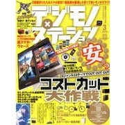 デジモノステーション 2013年 03月号 [雑誌]