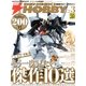 電撃 HOBBY MAGAZINE (ホビーマガジン) 2013年 03月号 [雑誌]