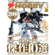 電撃 HOBBY MAGAZINE (ホビーマガジン) 2013年 03月号 [雑誌]