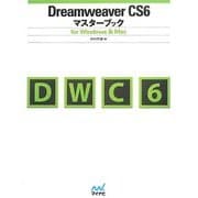 Dreamweaver CS6 マスターブック for Windows & Mac [単行本]