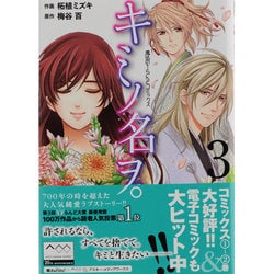 ヨドバシ Com 魔法のｉらんどコミックス キミノ名ヲ ３ 魔法のｉらんどコミックス コミック 通販 全品無料配達