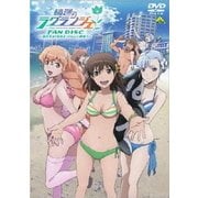 輪廻のラグランジェ FAN DISC~逃げるな!攻めろ!ジャージ部魂!!~
