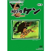 狼少年ケン DVD-BOX2 デジタルリマスター版