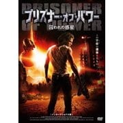 プリズナー・オブ・パワー 囚われの惑星