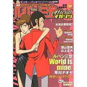 ルパン三世officialマガジン '13冬（アクションコミックス COINSアクションオリジナル） [コミック]