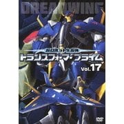 超ロボット生命体 トランスフォーマー プライム Vol.17