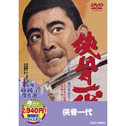 侠骨一代