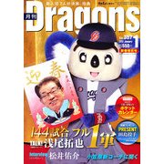 月刊 Dragons (ドラゴンズ) 2013年 01月号 [雑誌]