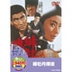 緋牡丹博徒 [DVD]