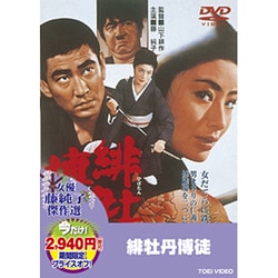 緋牡丹博徒 [DVD]