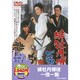 緋牡丹博徒 一宿一飯 [DVD]