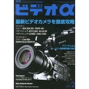 ビデオ α (アルファ) 2013年 02月号 [雑誌]