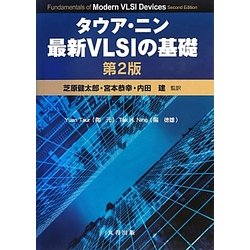 タウア・ニン 最新VLSIの基礎 第2版 ヨドバシ.com - タウア・ニン 最新VLSIの基礎 第2版 [単行本