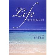 Life 愛する人を助けたい! [単行本]