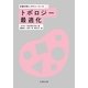 トポロジー最適化(計算力学レクチャーコース) [全集叢書]