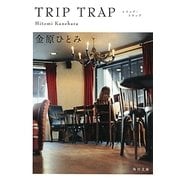 TRIP TRAP―トリップ・トラップ(角川文庫) [文庫]