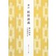新訂 妖怪談義(角川ソフィア文庫) [文庫]