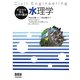 水理学(ゼロから学ぶ土木の基本) [単行本]