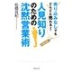 人見知りのための沈黙営業術(角川フォレスタ) [単行本]