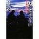 浮かぶ瀬もあれ―新・病葉流れて [単行本]