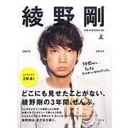綾野剛2009→2013→ [単行本]