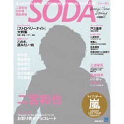 ヨドバシ.com - SODA Special Issue Spring－大人女子のための