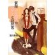 質屋「六文屋」の訳アリな訪問客―謎、買い取ります。(メディアワークス文庫) [文庫]