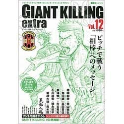 ヨドバシ Com Giant Killing Extra Vol 12 ジャイアントキリング発サッカーエンターテイメントマガジン 講談社mook ムックその他 通販 全品無料配達