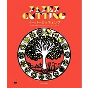 ペーパーカッティング―切り絵作家とはじめるペーパークラフトワーク [単行本]