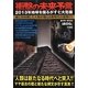 衝撃の未来予言―2013年地球を揺るがす七大危機 [単行本]
