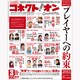 ファミ通コネクト ! オン 2013年 03月号 [雑誌]